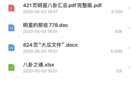 吃瓜大合集文件